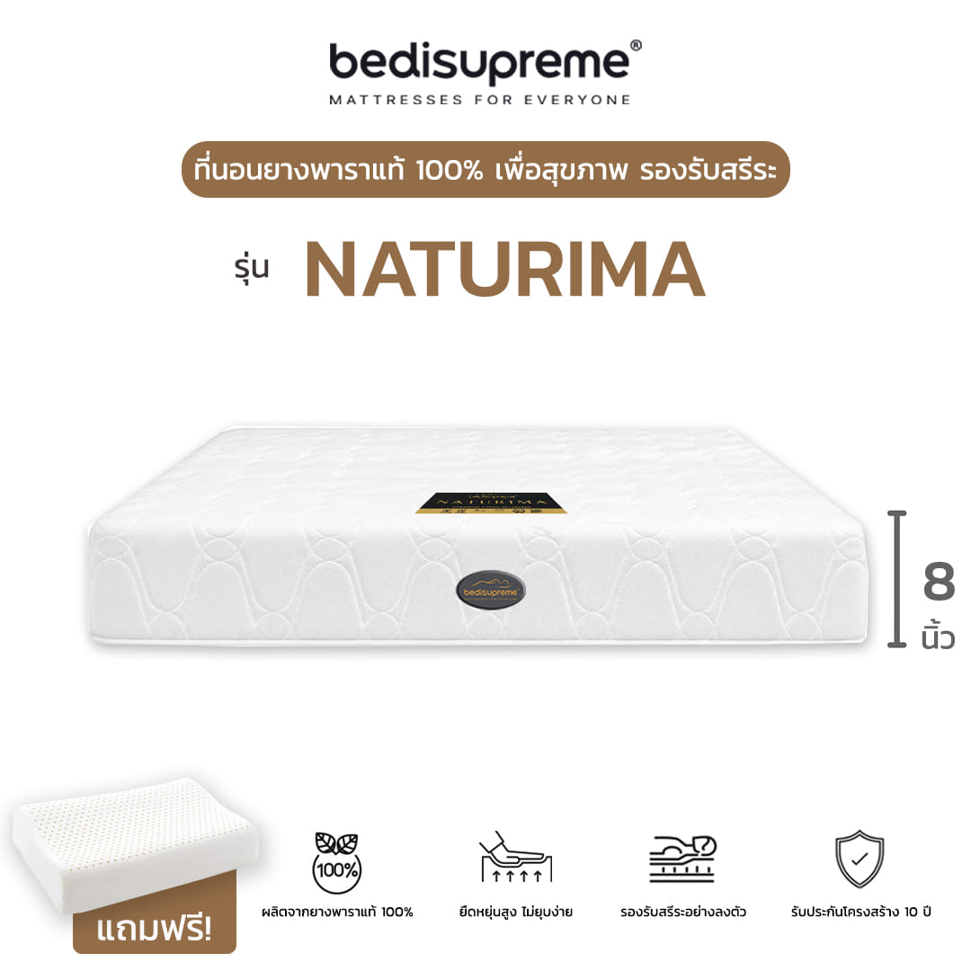 ที่นอนยางพาราแท้ BEDISUPREME ขนาด 5 ฟุต หุ้มผ้าแจ๊คการ์ด รุ่น NATURIMA หนา 8 นิ้ว_0